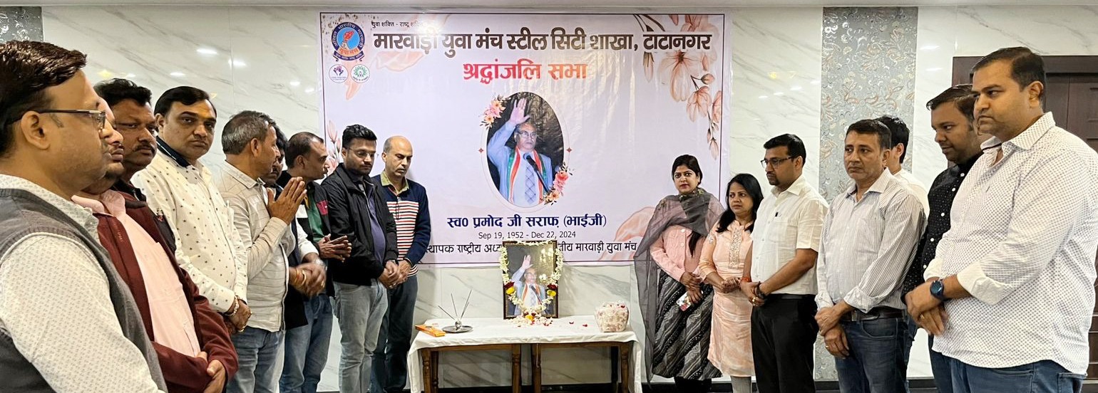 साकची महालक्ष्मी मंदिर में मायुमं ने स्व. प्रमोद सर्राफ को दी भावपूर्ण श्रद्धांजलि