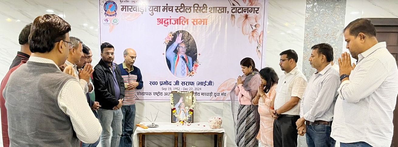 अखिल भारतीय मारवाड़ी युवा मंच ने स्वर्गीय प्रमोद सराफ को दी श्रद्धांजलि