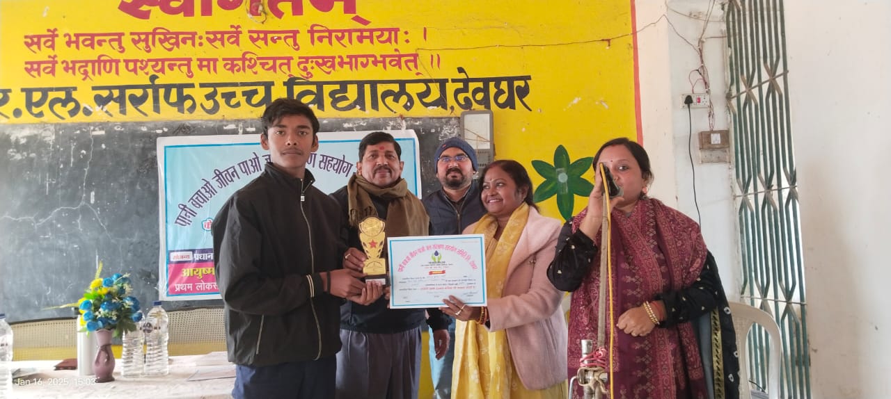 Deoghar : आरएल सर्राफ स्कूल में जल संरक्षण पर भाषण प्रतियोगिता का आयोजन