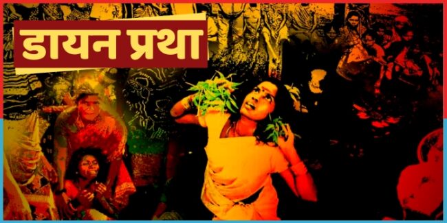 Purnia : बिहार में नरसंहार, 5 लोगों को जलाकर मार डाला गया