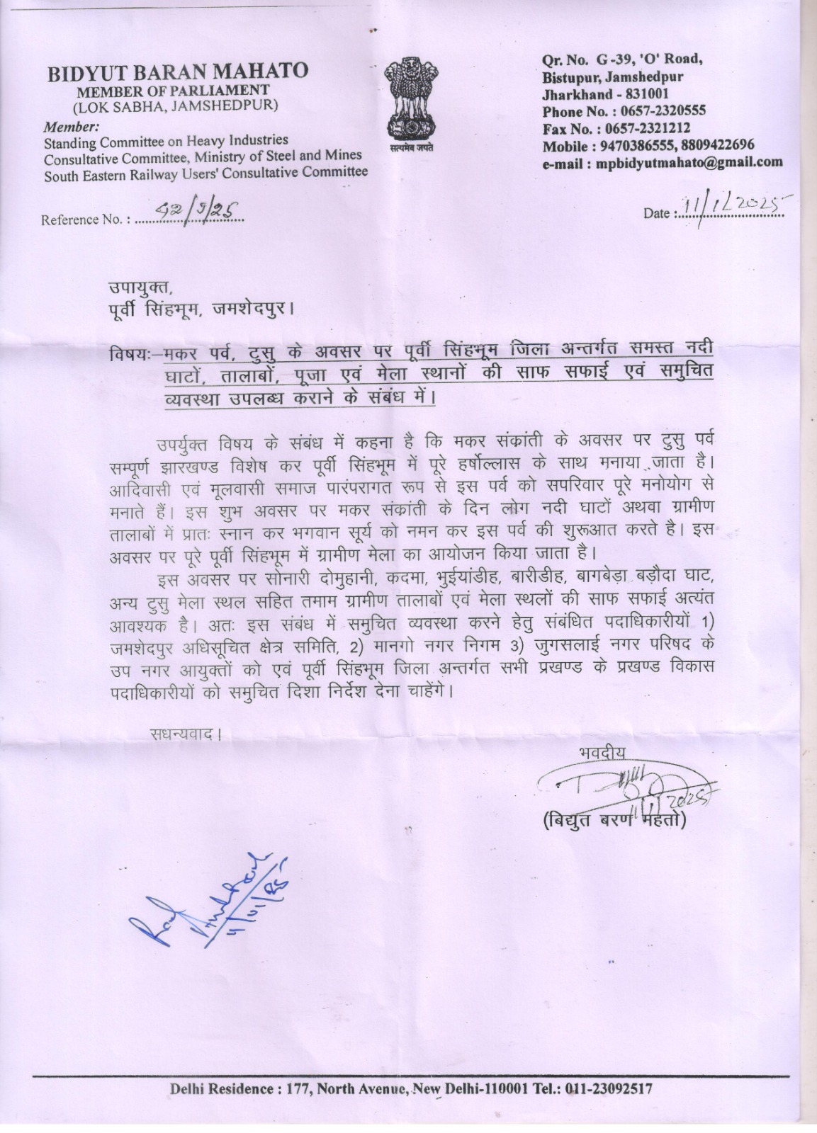 सांसद बिद्युत बरण महतो ने डीसी से टुसू पर्व पर नदी घाटों की साफ-सफाई कराने की मांग की