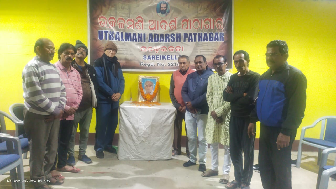 Saraikela News: उत्कलमणि आदर्श पाठागार में शोक सभा का आयोजन