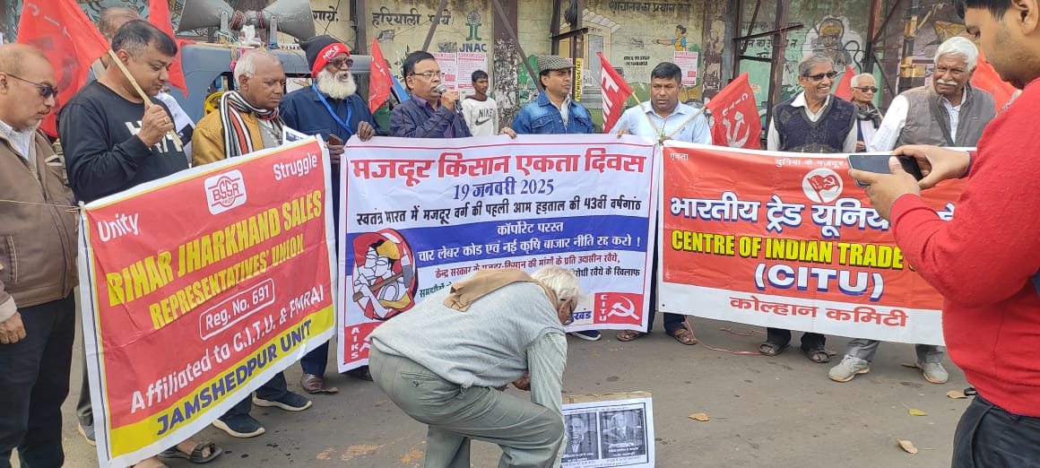 jamshedpur : सीटू और किसान सभा के सदस्यों ने किसान मजदूर एकता दिवस मनाया