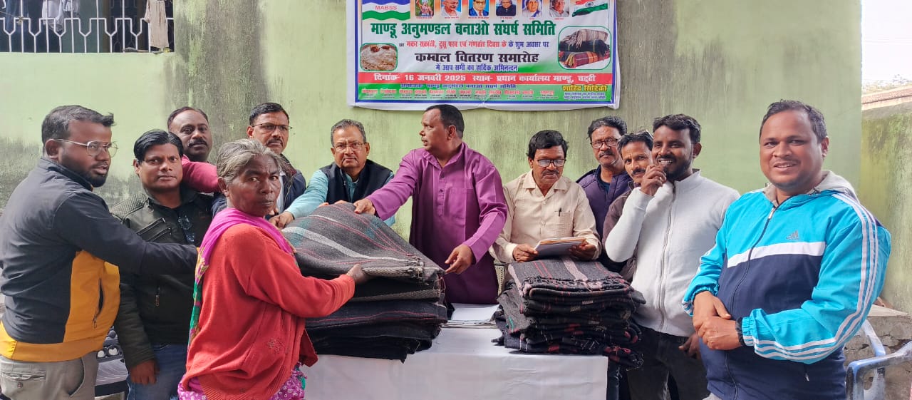 Ramgarh : मांडू अनुमंडल बनाओ संघर्ष समिति ने जरूरतमंदों के बीच किया कंबल का वितरण