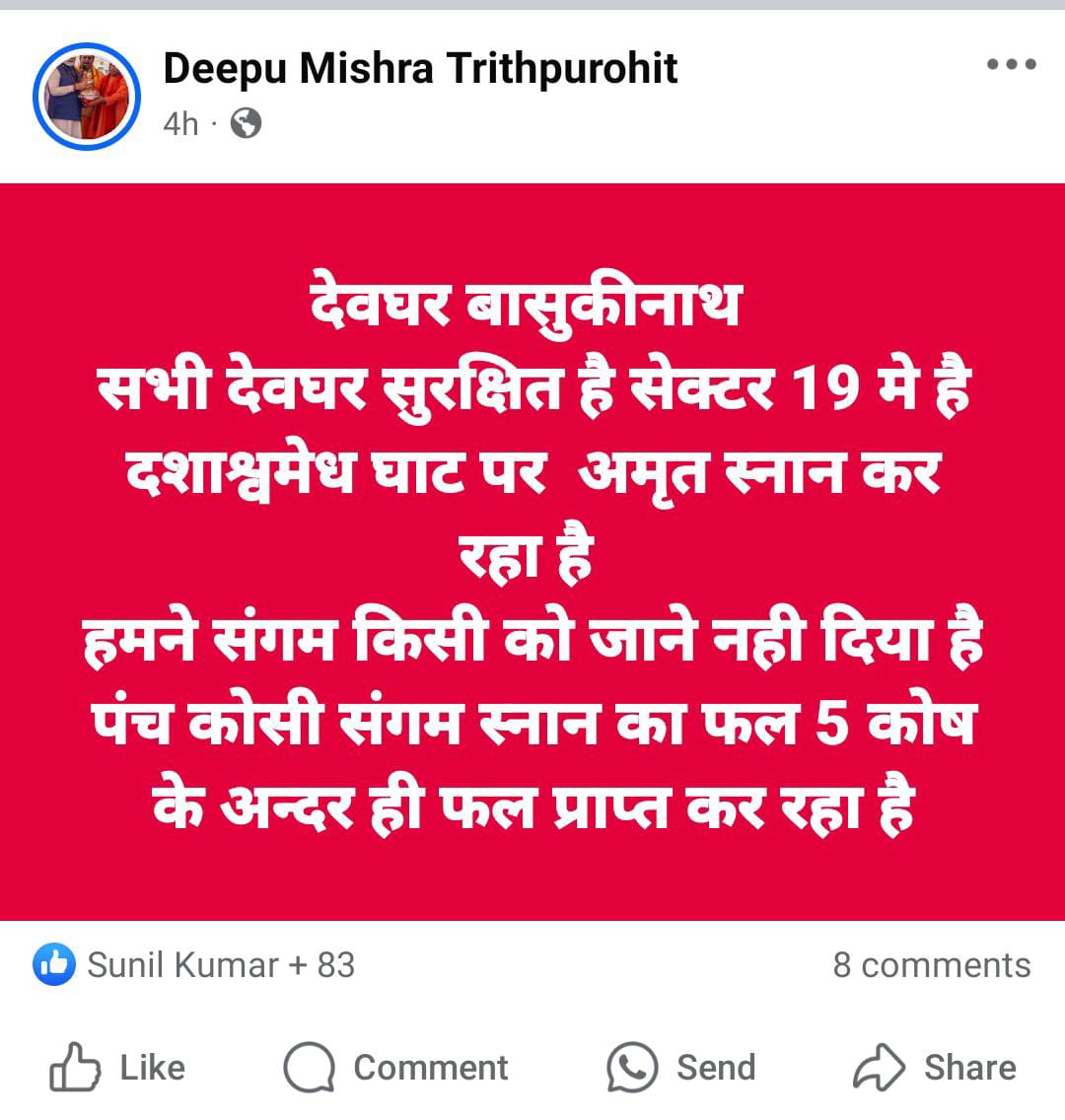 Mahakumbh: देवघर के 5 हजार महिला-पुरुष महाकुंभ में कर रहे कल्पवास, भगदड़ के बाद जारी किया वीडियो, कहा- सभी देवघरवासी सुरक्षित