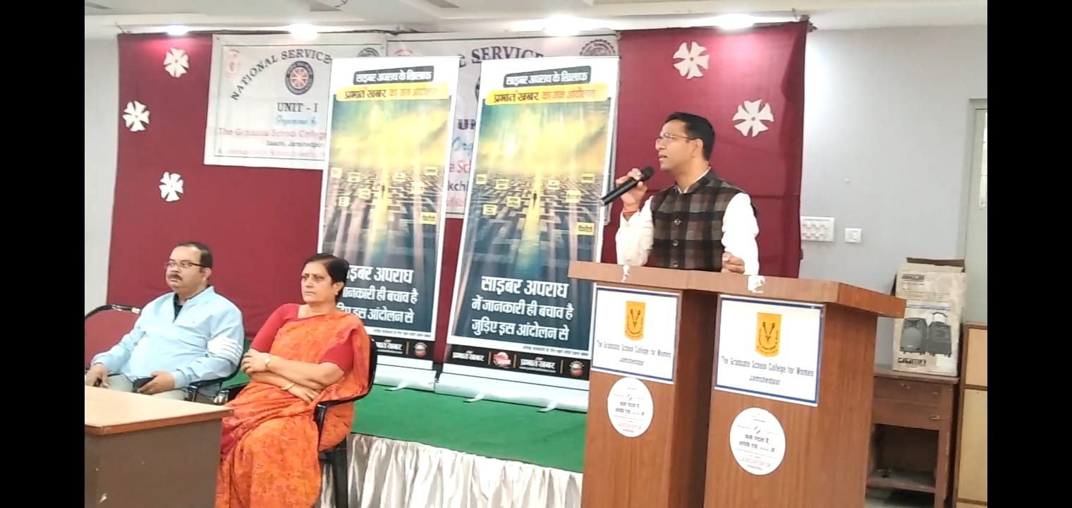 Graduate College:  साइबर सुरक्षा विषय पर कार्यक्रम आयोजित