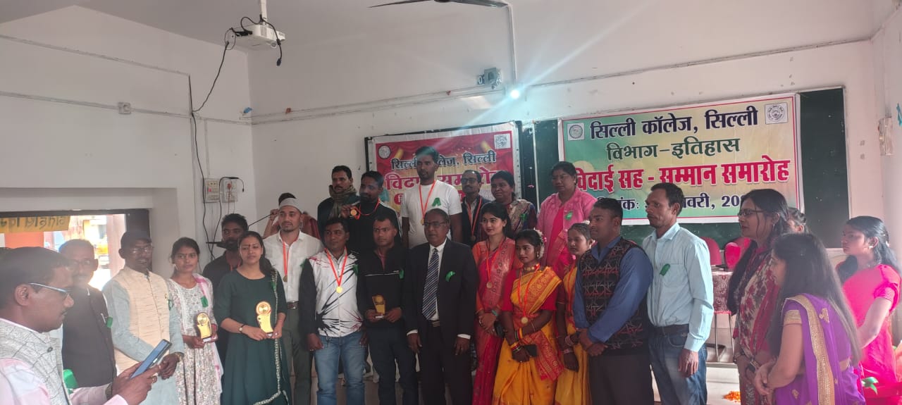 Silli: सिल्ली कॉलेज में भावपूर्ण विदाई और सम्मान समारोह