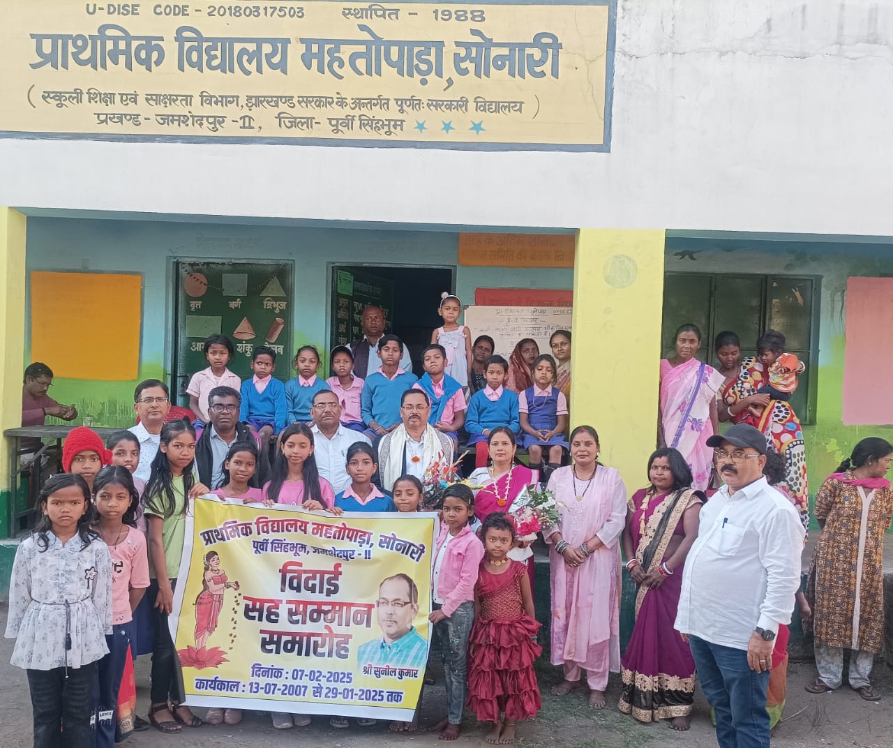 Jamshedpur : प्राथमिक विद्यालय के प्रधानाध्यापक सुनील कुमार को दी गई विदाई