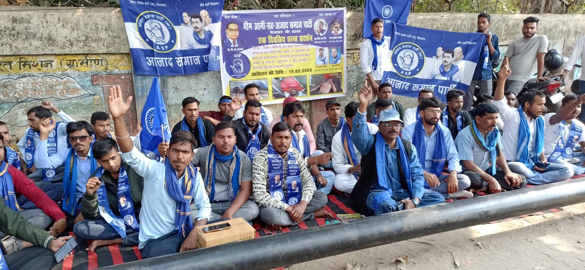 Deoghar : तीन दलितों की हत्या के विरोध में भीम आर्मी सह आजाद समाज पार्टी का धरना-प्रदर्शन