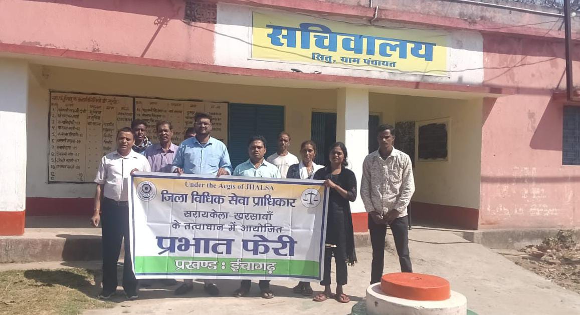 Seraikela : विधिक जागरुकता के तहत निकाली गई प्रभात फेरी
