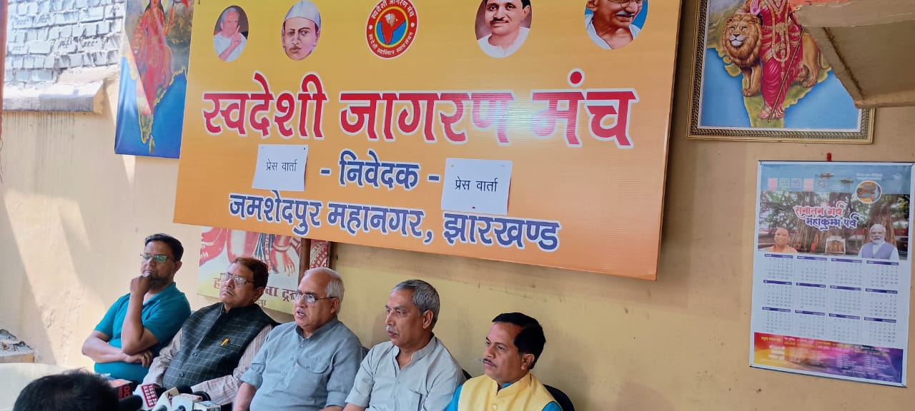 Jamshedpur: स्वदेशी जागरण मंच ने झारखंड में स्वरोजगार को बढ़ावा देने के लिए उठाया महत्वपूर्ण कदम