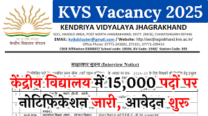 KVS Vacancy: केंद्रीय विद्यालय में नौकरी पाने का सुनहरा मौका, ऐसे करें आवेदन