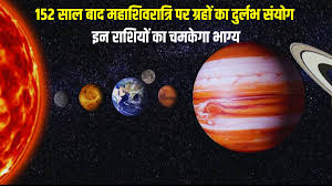 MAHA SHIVRATRI 2025: महाशिवरात्रि पर ग्रहों का त्रिग्रही योग दुर्लभ संयोग, जानिए किस राशि के लिए होगा शुभ