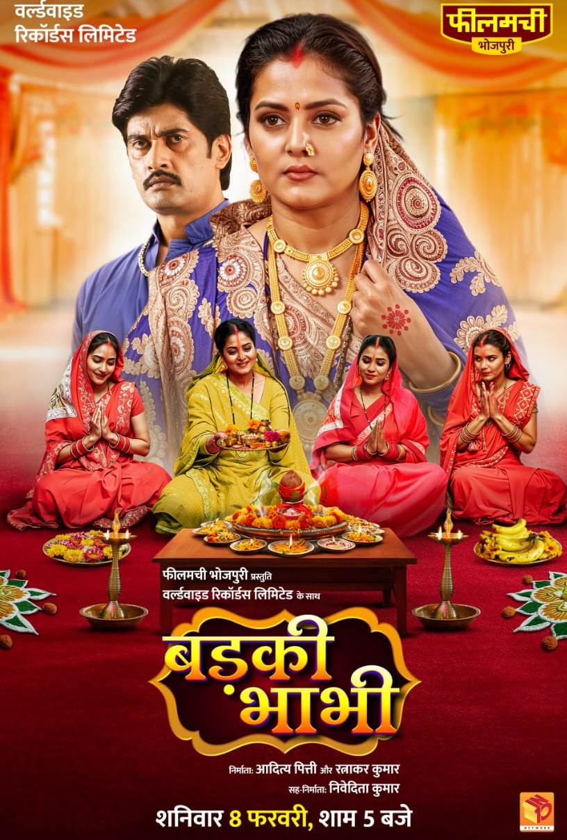 Jamshedpur : पिछले फिल्म की सफलता के बाद एक और पारिवारिक फिल्म ‘बड़की भाभी’ लेकर आ रहा है फीलमची