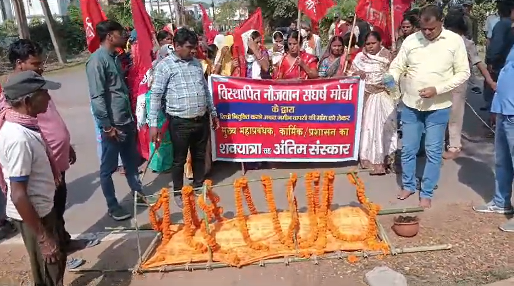 Bokaro: विस्थापित नौजवान संघर्ष मोर्चा ने निकाली BSL अधिकारी हरिमोहन झा की प्रतीकात्मक शव यात्रा, देखिए VIDEO