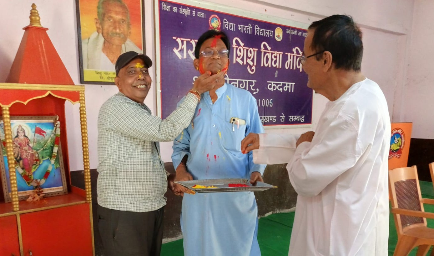 Jamshedpur: सरस्वती शिशु विद्या मंदिर में होली मिलन का आयोजन