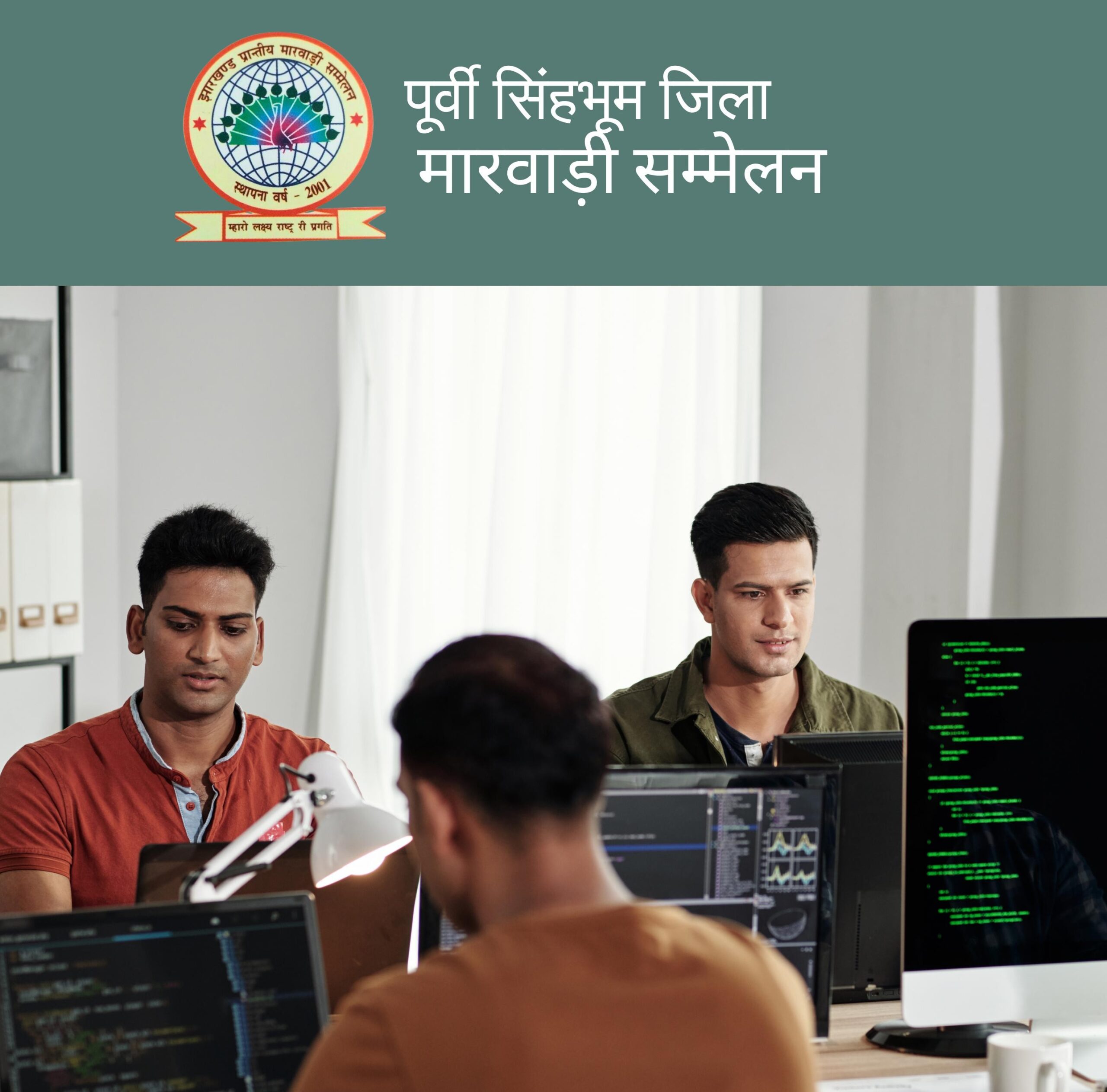 Jamshedpur: मारवाड़ी सम्मेलन का बड़ा कदम, जरूरतमंद छात्रों के मिलेंगे रोजगार के अवसर