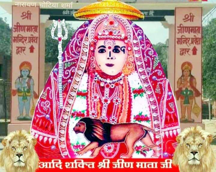 Jamshedpur: 25 मार्च को सजेगा जीण माता का दरबार, 1501 महिलाएं करेंगी महा मंगल पाठ