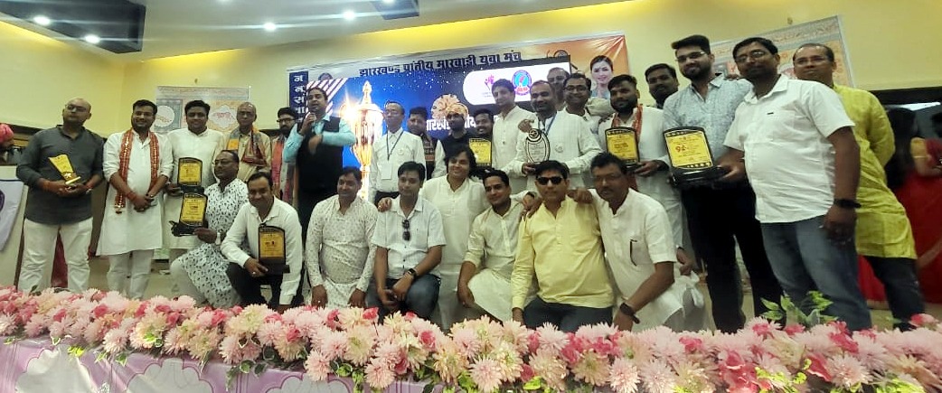 Jamshedpur: मारवाड़ी युवा मंच के प्रांतीय अधिवेशन में स्टील सिटी शाखा ने जीते 10 पुरस्कार, बना ‘श्रेष्ठ शाखा’