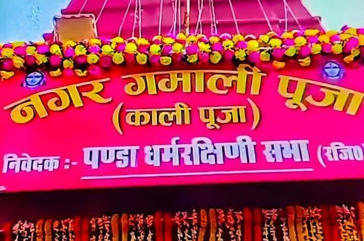 Deoghar: नगरवासियों की सुरक्षा के लिए बैद्यनाथ मंदिर में गवाली पूजा, जलती अग्नि में अर्पित किया धूमन