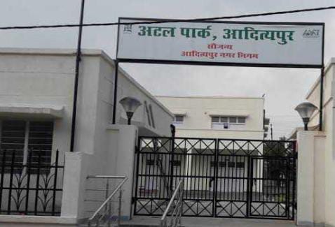 Adityapur: अटल पार्क रखरखाव की नीलामी, राजमणि इंटरप्राइजेज ने 79 लाख की लगाई बोली