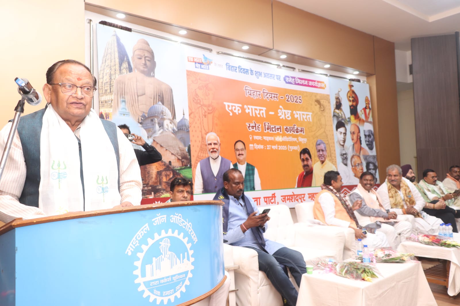 Jamshedpur : बिहार दिवस के बहाने बिहारी वोटरों को गोलबंद करने की हुई कवायद, एपी सिंह ने कहा – विरासत पर मंडरा रहा है खतरा