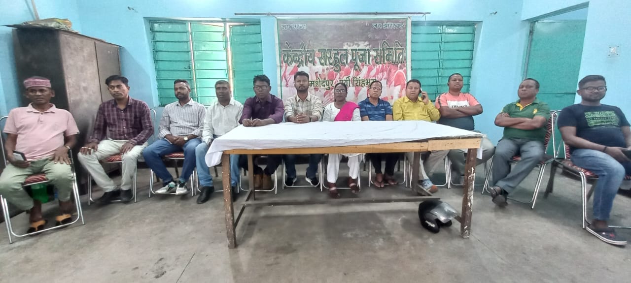 Jamshedpur: 1 अप्रैल को निकलेगी सरहुल शोभा यात्रा, समाज के लोग पारंपरिक परिधान और वाद्य यंत्रों के साथ होंगे शामिल