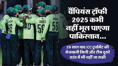 Champions Trophy Finals 2025: फाइनल में पहुँचने के साथ ही भारत ने पाकिस्तान से छीना फाइनल मैच की मेजबानी का मौका, पाकिस्तानी क्रिकेटरों की उड़ रही खिल्ली – Video में देखिए क्या कहा था?