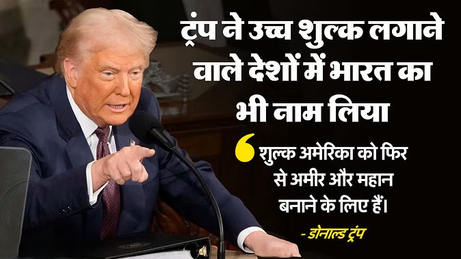 International: Trump का व्यापारिक युद्ध – ‘हम भी उतना ही टैरिफ लगाएंगे जितना हमें लगाया गया है’, भारत, चीन समेत कई देशों के खिलाफ टैरिफ की घोषणा
