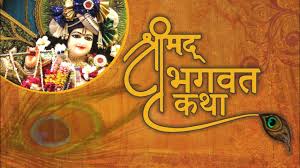 Ichagarh: ईचागढ़ में आयोजित होगा श्रीमद भागवत भक्ति सप्ताह ज्ञान यज्ञ, 5 मार्च को निकलेगी कलश यात्रा