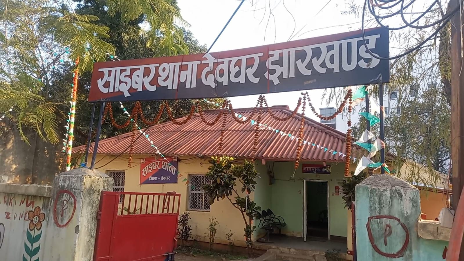 Deoghar: पीएम किसान और SBI लिंक के नाम पर ठगी का जाल, आठ गिरफ्तार