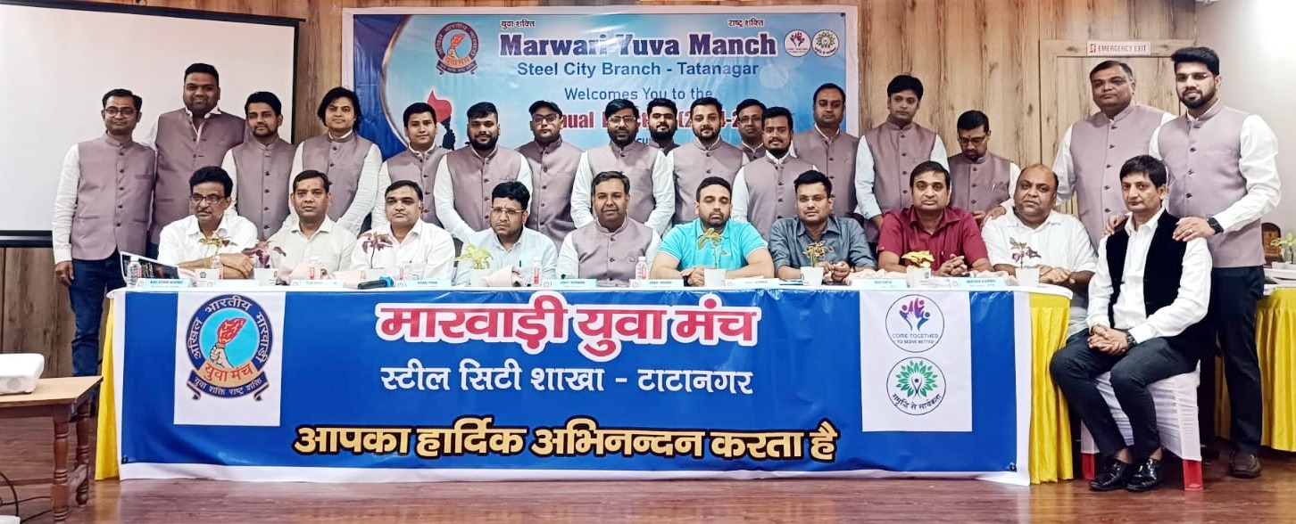 Jamshedpur: मारवाड़ी युवा मंच स्टील सिटी शाखा के नव-निर्वाचित पदाधिकारियों ने ग्रहण किया पदभार