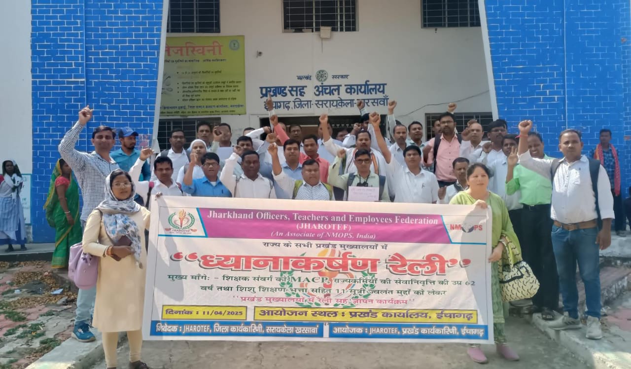 Chandil: राज्य कर्मियों की सेवानिवृत्ति की उम्र सीमा 62 वर्ष करने की मांग, JHAROTEF की ध्यानाकर्षण रैली आयोजित