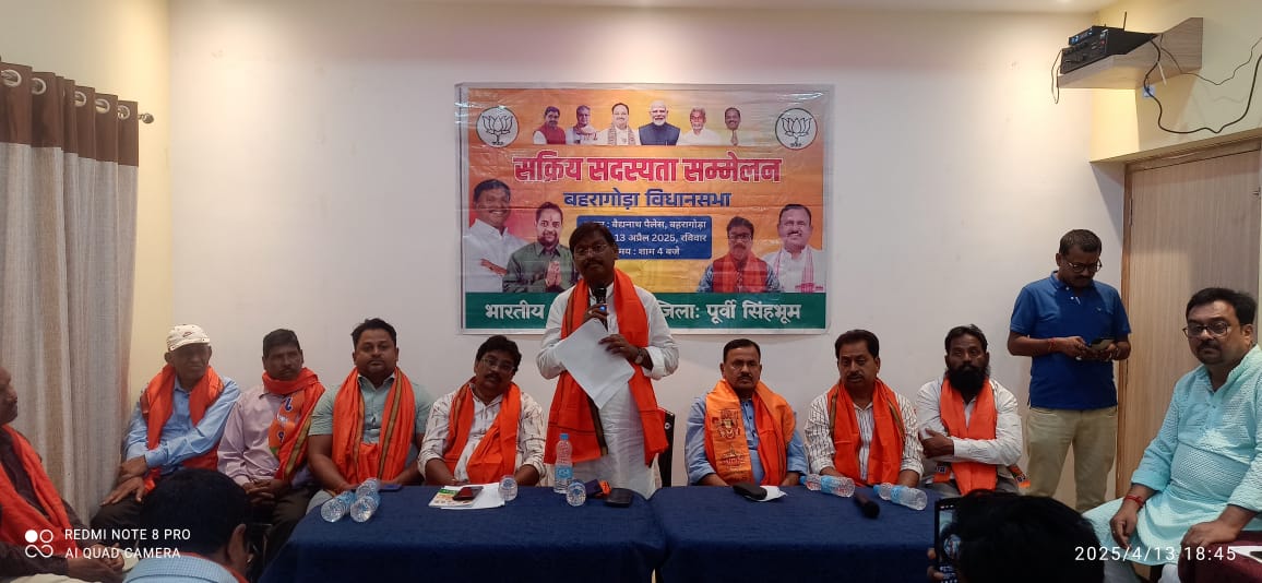 Bahragora: भाजपा सक्रिय सदस्यता सम्मेलन, मुख्य अतिथि अर्जुन मुंडा ने कार्यकर्ताओं को किया प्रेरित