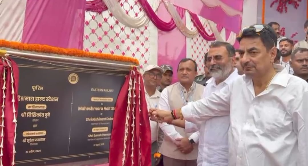 Deoghar: महेशमारा रेलवे हॉल्ट का सांसद, डीआरएम और सुनील खवाड़े ने किया शिलान्यास