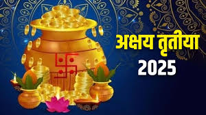 Akshay Tritiya 2025: स्वर्ण निवेश के लिए कौन सा समय रहेगा सबसे शुभ? जानिए क्यों माना जाता है सोना खरीदना शुभ