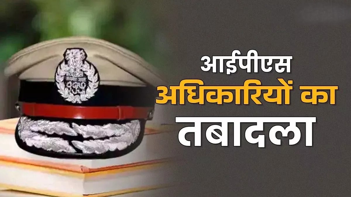 Jharkhand: उपायुक्त के बाद, 48 IPS अधिकारियों का हुआ तबादला – पियूष पांडेय जमशेदपुर के नए SSP