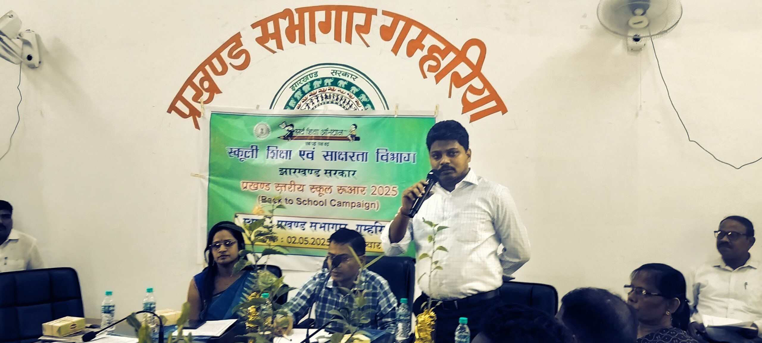 Gamharia: बैक टू स्कूल कैंपेन से नई शुरुआत, गम्हरिया प्रखंड में ‘स्कूल रूआर 2025’ अभियान को लेकर कार्यशाला