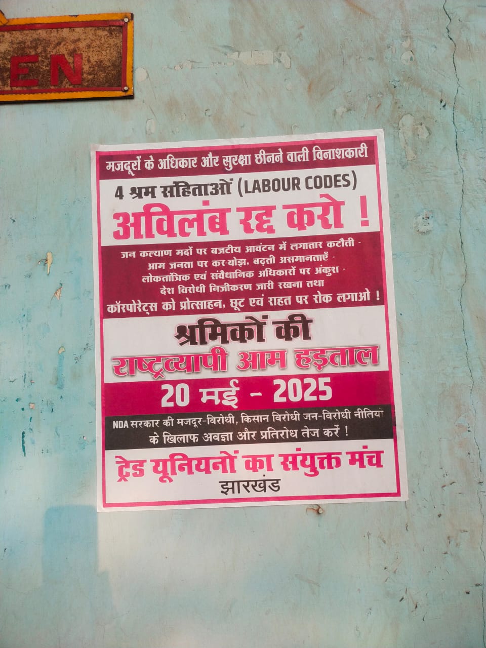 West Singhbhum: 20 मई की देशव्यापी हड़ताल से भारतीय मजदूर संघ अलग, कहा – राजनीतिक स्वार्थों के लिए है हड़ताल