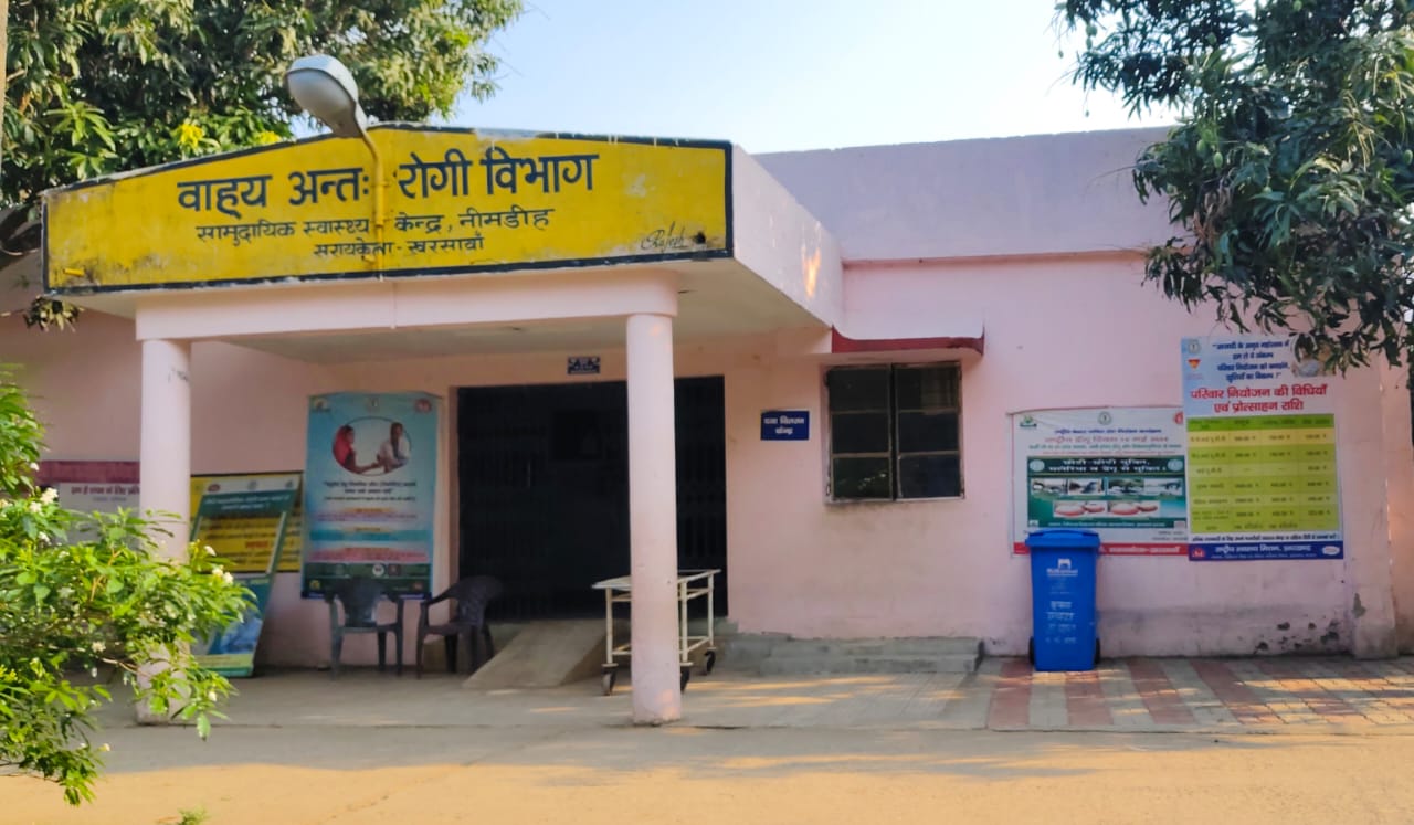 Chandil: नीमडीह CHC में भ्रष्टाचार का बोलबाला, गर्भवती महिलाओं से भय दिखाकर वसूली
