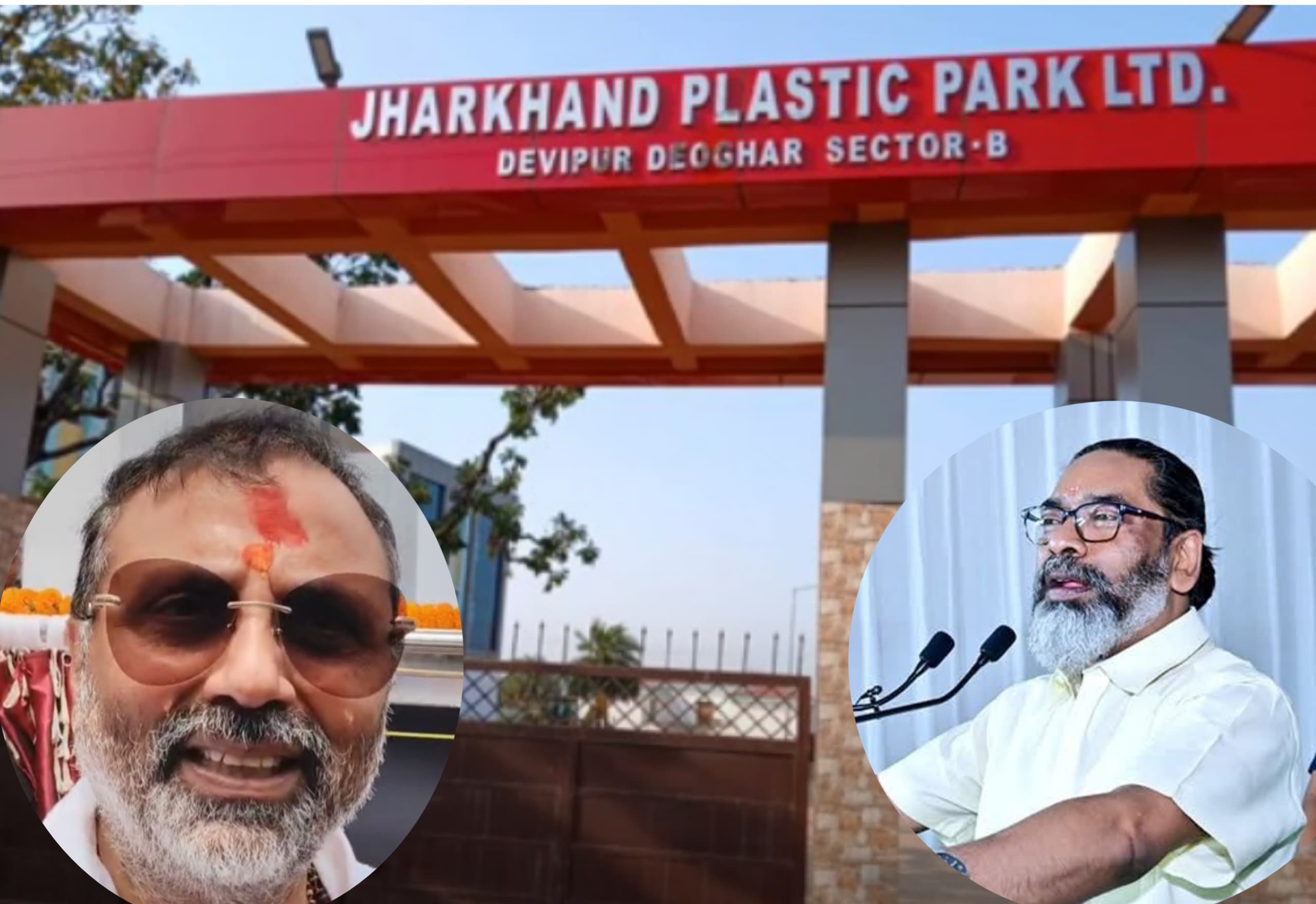 Deoghar : प्लास्टिक पार्क बनकर तैयार, राज्य सरकार नहीं कर रही आवंटन : निशिकांत