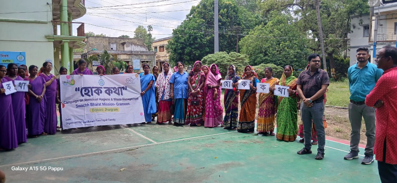 Jhargram: World Menstrual Hygiene Day पर कार्यक्रम आयोजित