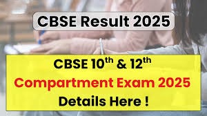 CBSE Supplementary Exams 2025: सीबीएसई पूरक परीक्षा 15 जुलाई से, 12वीं की परीक्षा सिर्फ एक दिन