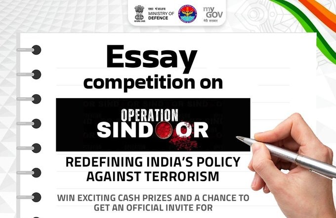 Operation Sindoor Contest: ‘ऑपरेशन सिंदूर’ पर निबंध एवं रील बनाने का सुनहरा मौका, विजेता को मिलेगा दोहरा पुरस्कार