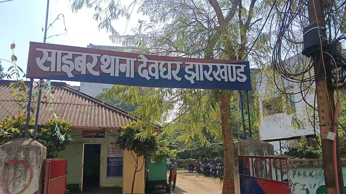 Deoghar: कैशबैक का झांसा देकर साइबर ठगी, चौपा जंगल से दो गिरफ्तार