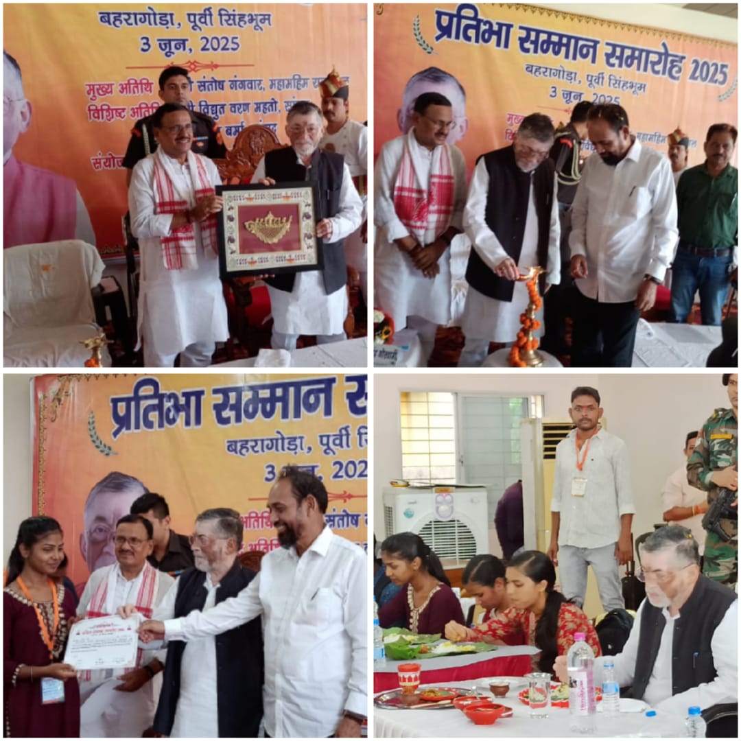 Baharagora: प्रतिभा सम्मान समारोह में राज्यपाल ने मेधावी छात्रों को किया सम्मानित