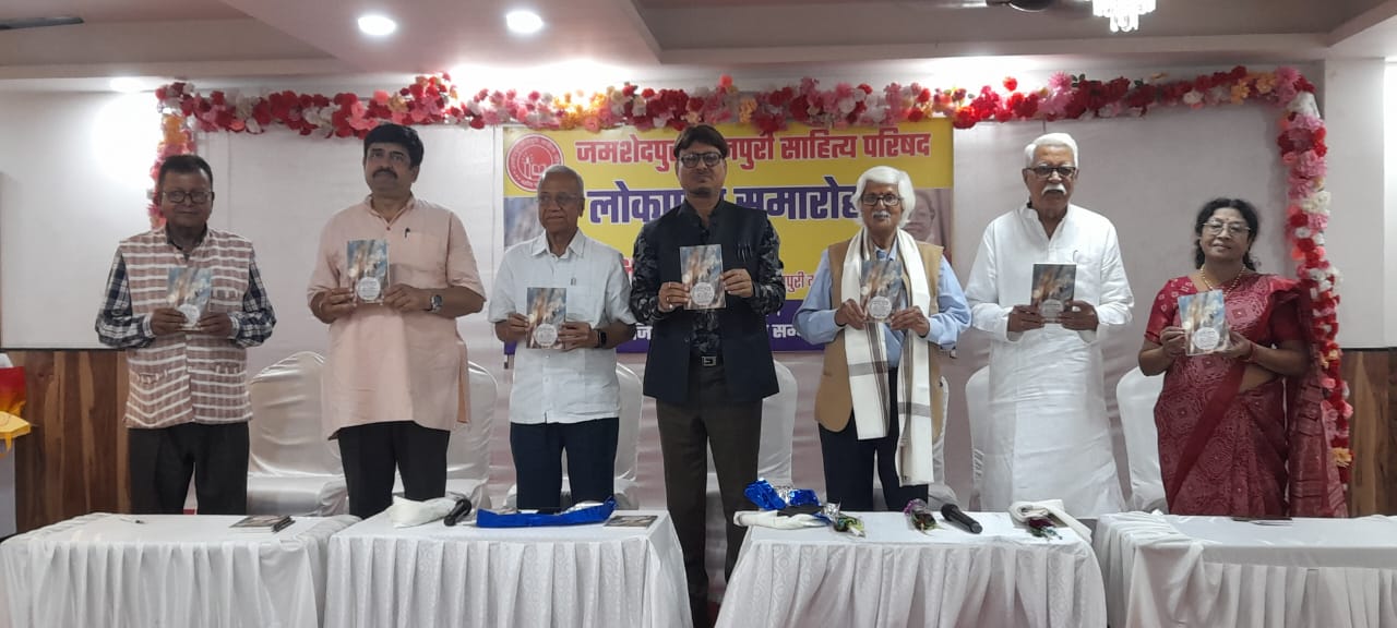 Jamshedpur: तुलसी भवन में भोजपुरी गीत-संग्रह ‘पिरितिया के डोर’ का लोकार्पण