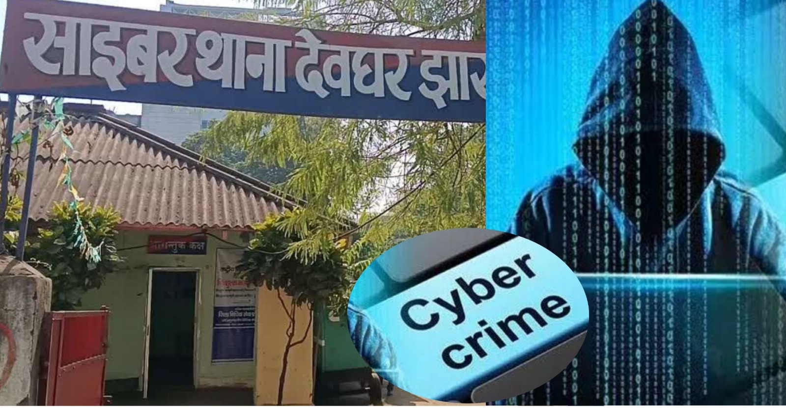 Deoghar: सारवां से दो साइबर ठग गिरफ्तार, कस्टमर केयर अधिकारी बनकर कर रहे थे ठगी