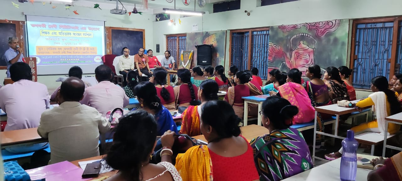 Medinipur: शिक्षक-अभिभावक कार्यशाला, भगवती देवी शिक्षा निकेतन की अभिनव सोच