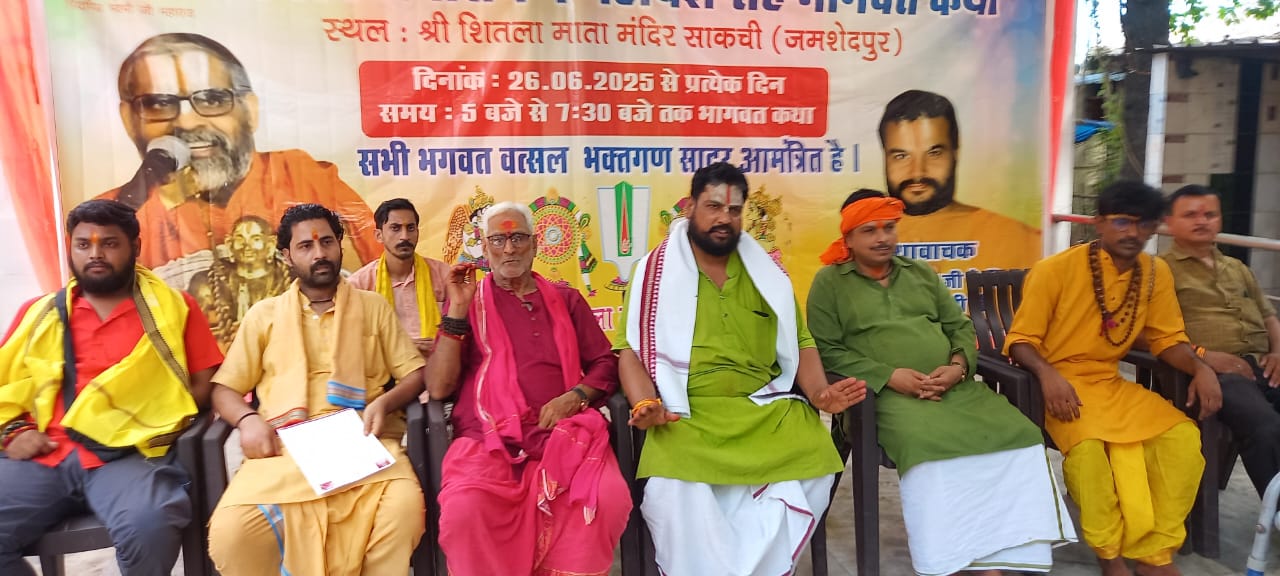 Jamshedpur: 26 जून से 5 जुलाई तक जमशेदपुर के इस मंदिर में होने जा रहा है नवकुंज नवरात्रि नवाहपरायण श्री लक्ष्मीनारायण महायज्ञ